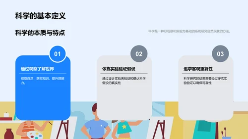 探索科学之路PPT模板