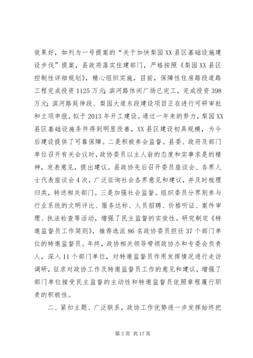 县政协委员会工作报告.docx