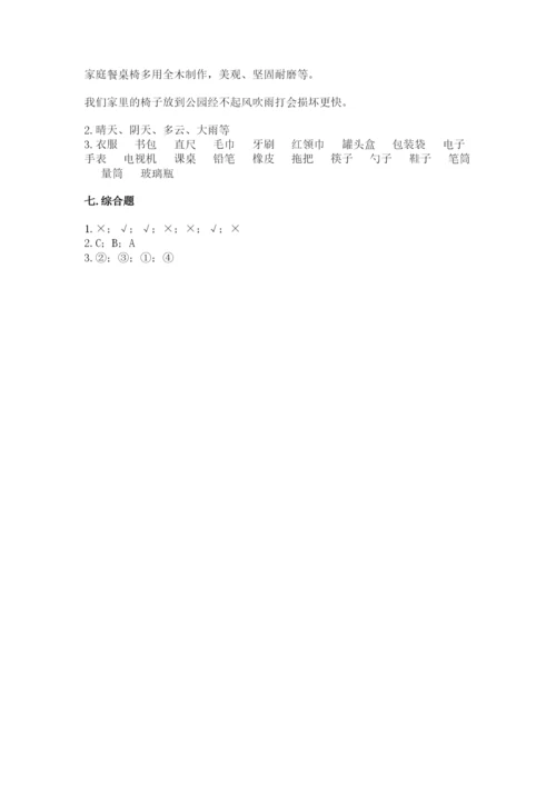 教科版小学二年级上册科学期末测试卷【完整版】.docx