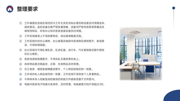 蓝色水彩简约商务物业6S管理培训PPT课件
