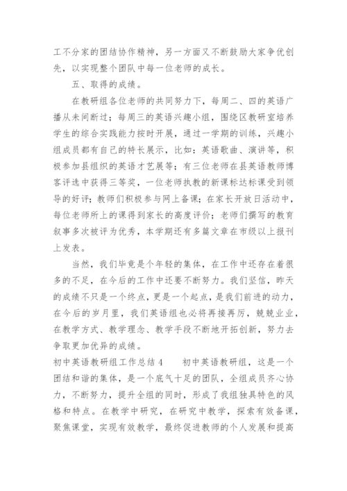 初中英语教研组工作总结_5.docx