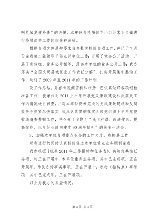 治庸治懒治散专项活动自查报告5篇 (3).docx