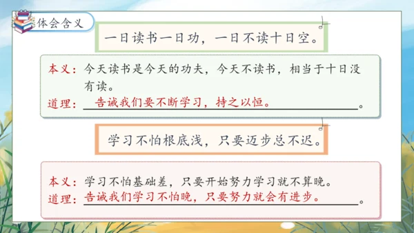 【核心素养】部编版语文四年级下册-语文园地八（课件）