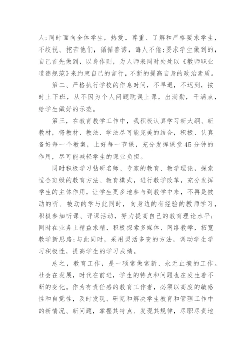 高三教师年度考核个人工作总结5篇.docx