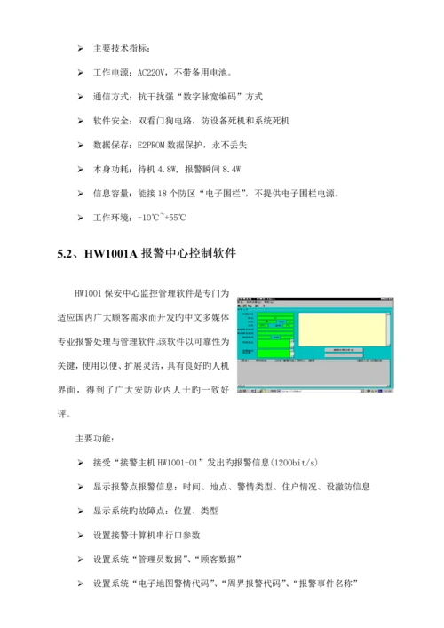 弱电专项施工方案.docx