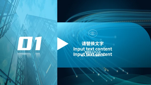 光路光纤高速网络发布会通用PPT模板