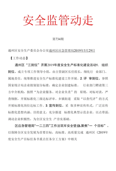 安全监管动态.docx