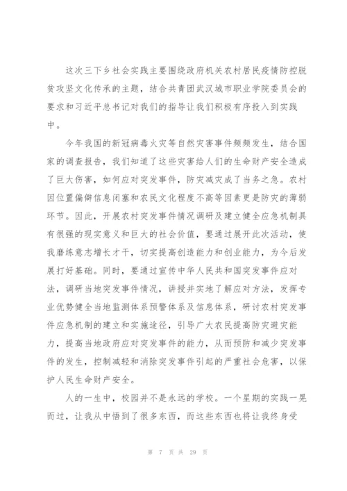 疫情防控的社会实践报告【九篇】.docx