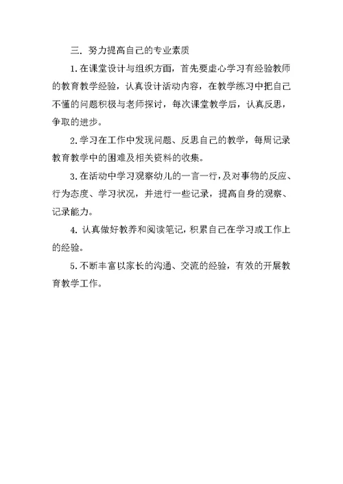 教育实习计划书