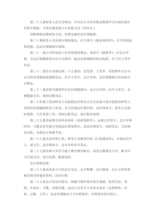 公司财务管理制度标准范本（4篇）.docx