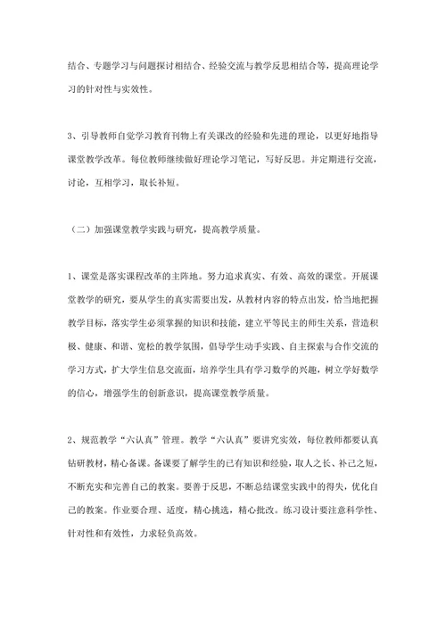 小学数学组教研活动计划