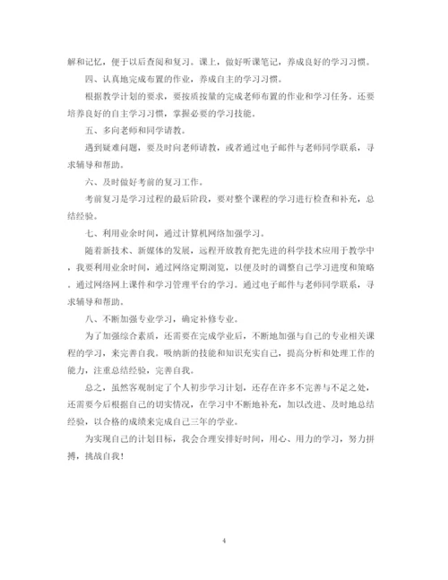 精编之大学学习计划书范文500字.docx