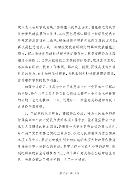 新时期共产党员思想行为规范心得.docx