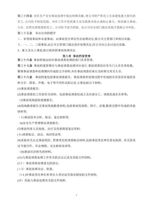 安全生产事故管理规定.docx