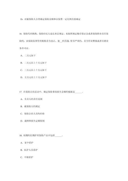 2023年上半年江苏省保险代理从业人员资格考试试题.docx