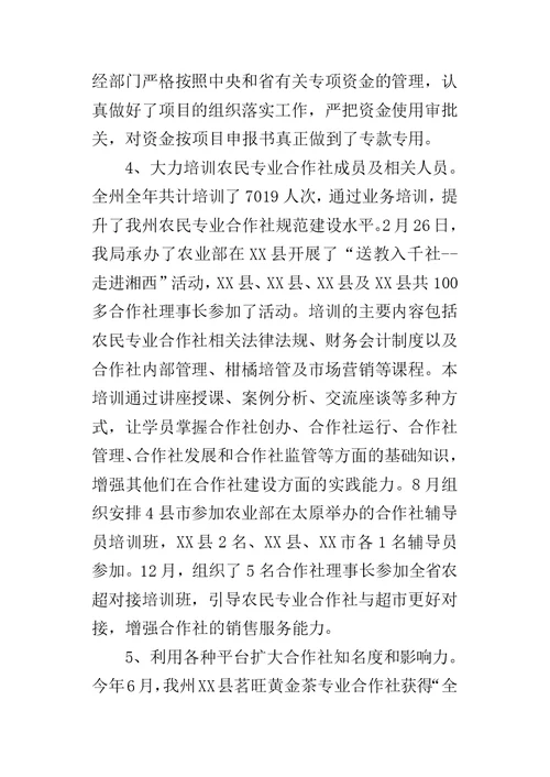 农经局的工作总结 1