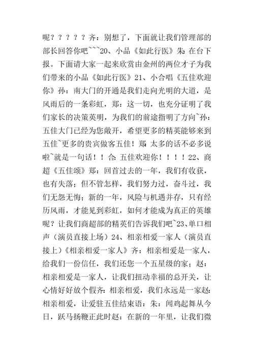 某年XX公司年会主持词