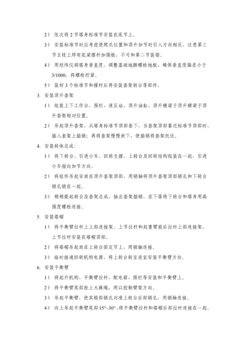 塔吊安装使用安全专业方案.docx