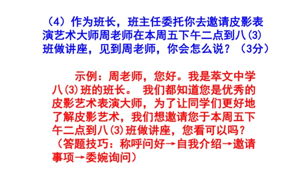 八上语文综合性学习《身边的文化遗产》梯度训练3 课件