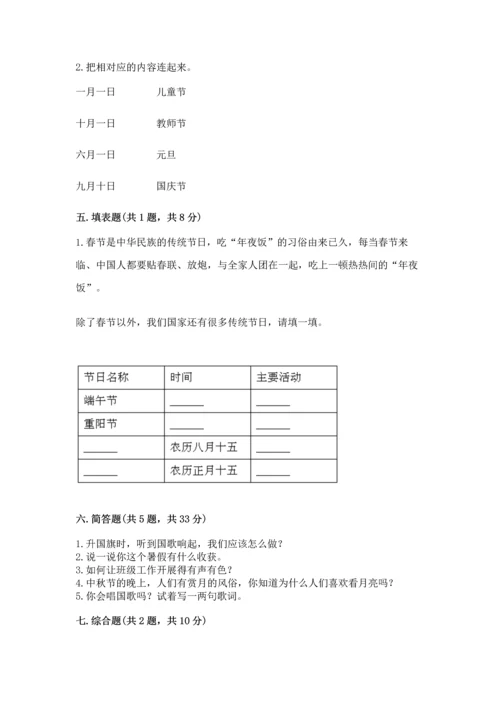 部编版二年级上册道德与法治《期中测试卷》及参考答案（轻巧夺冠）.docx