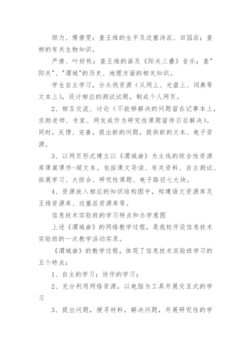 信息技术计划方案.docx