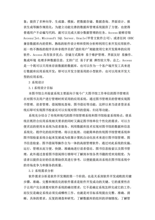 图书管理系统.docx