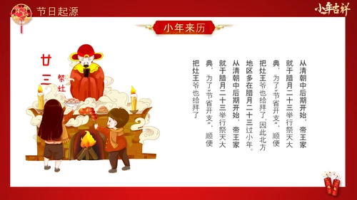 喜庆中国年传统节日小年PPT教学课件