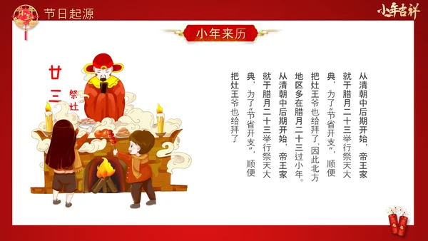 喜庆中国年传统节日小年PPT教学课件