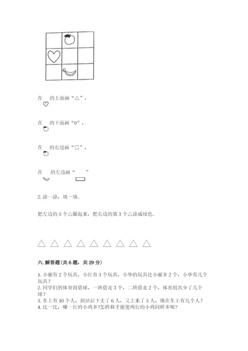 北师大版一年级上册数学期末测试卷（黄金题型）.docx