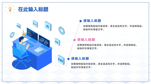 蓝色简约商务2.5D程序开发工作总结PPT模板