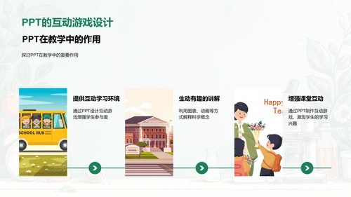 科学教学新策略