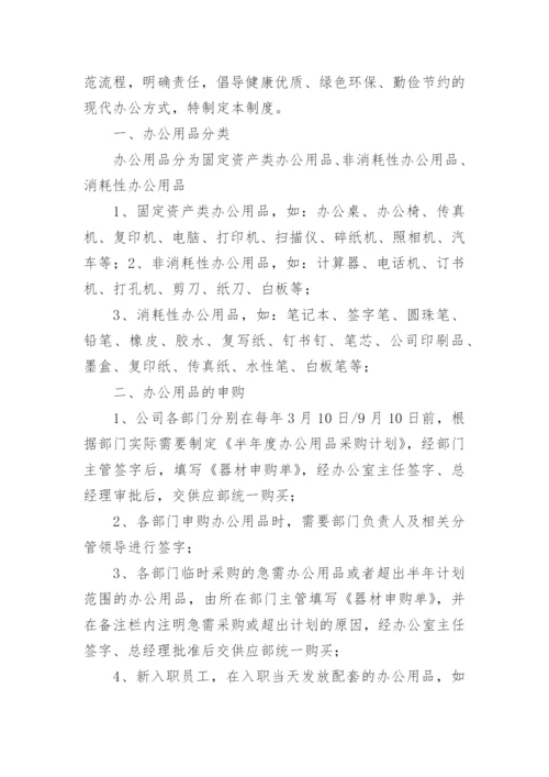 办公用品管理制度.docx