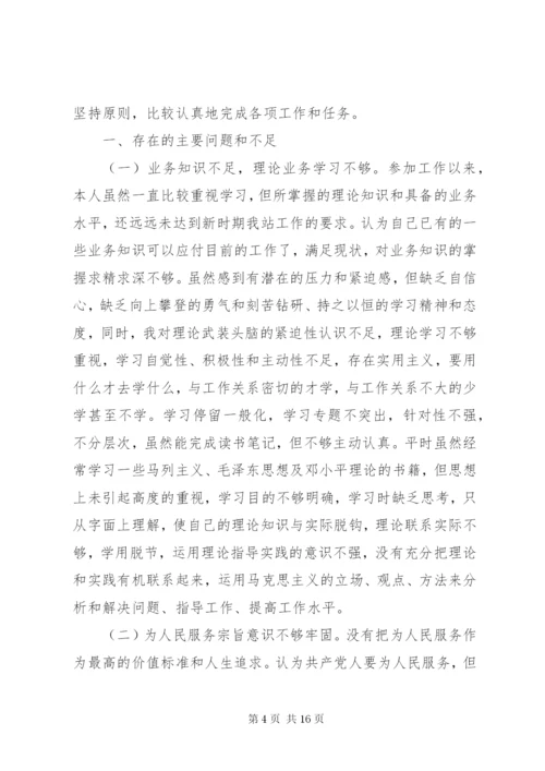 干部思想作风纪律教育整顿活动个人剖析材料.docx