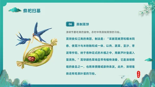 绿色国潮风中国传统节气介绍4月5日清明节介绍主题班会PPT