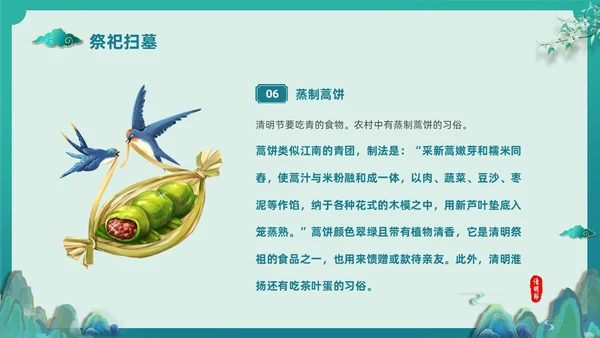 绿色国潮风中国传统节气介绍4月5日清明节介绍主题班会PPT