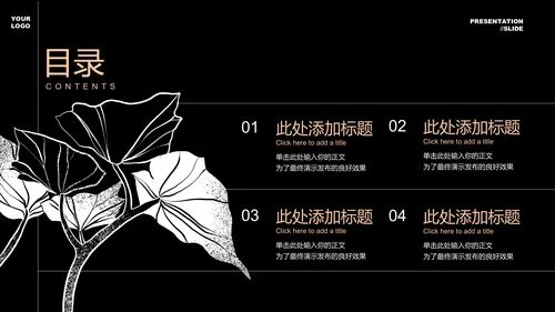 黑白小清新文艺通用PPT演示模板