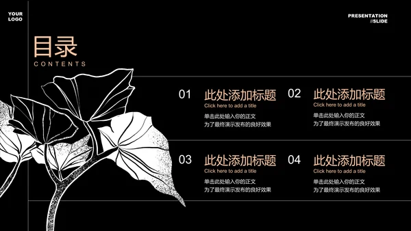 黑白小清新文艺通用PPT演示模板