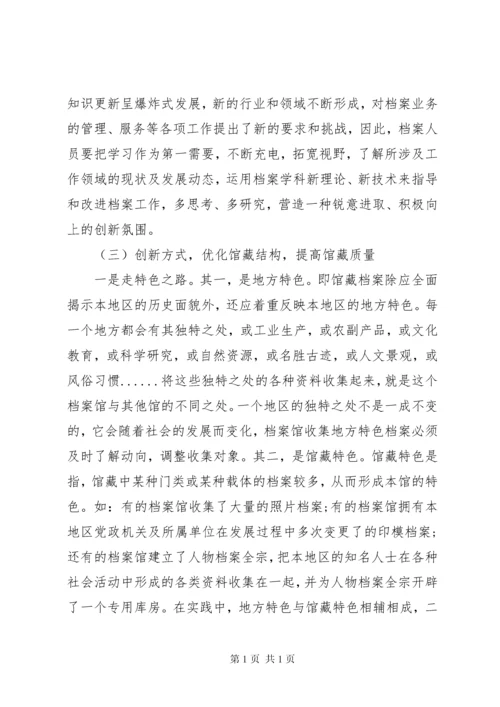 档案管理工作调研报告【精选】.docx