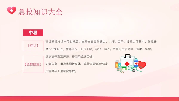 5月8日世界红十字日红十字精神红十字会PPT课件