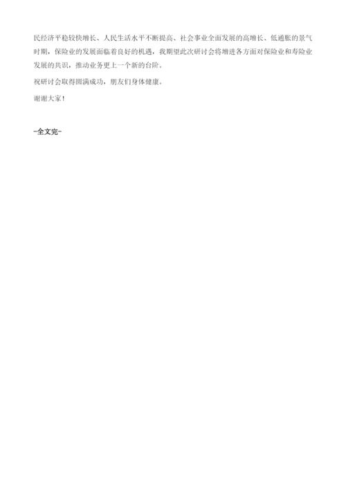编制中国寿险业生命表的重要性.docx