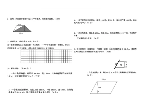 五年级数学多边形面积试卷.docx