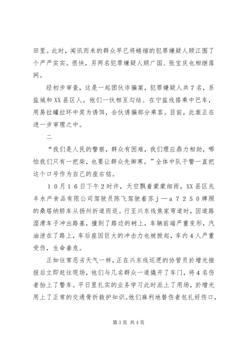 公安局交巡警大队先进集体事迹材料 (2).docx