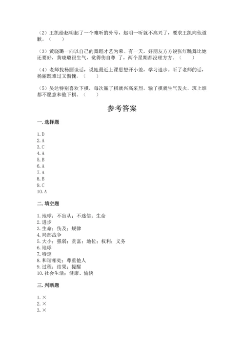 部编版六年级下册道德与法治期末测试卷（预热题）.docx