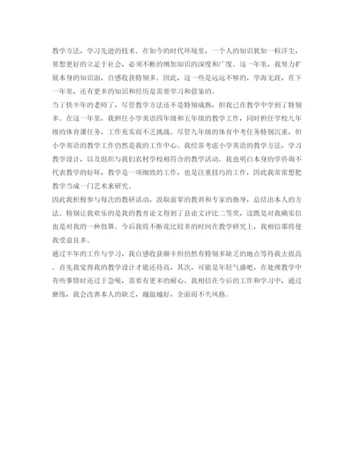 精编英语教师转正定级自我鉴定参考范本.docx