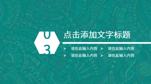 西藏族花纹风格通用PPT模板