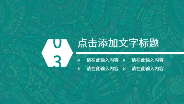 西藏族花纹风格通用PPT模板