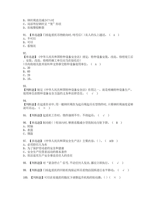 2022年门座式起重机司机模拟考试题含答案80