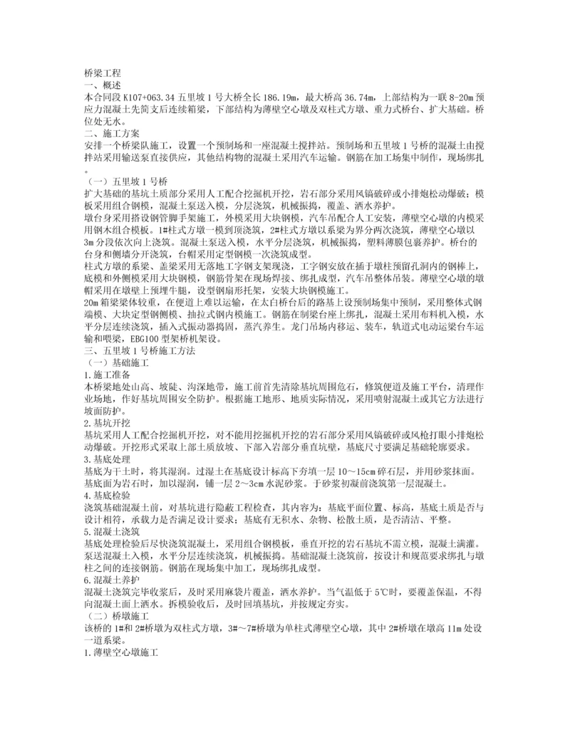 桥梁工程施工方案.docx