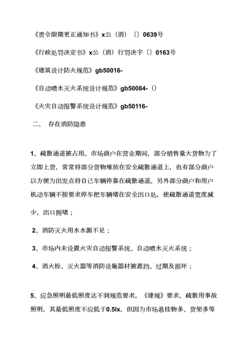 活动专项方案之消防水系统整改专项方案.docx