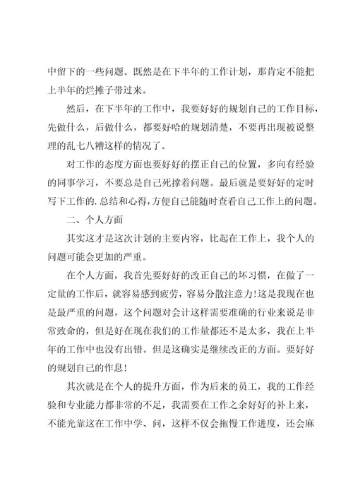 有关会计工作计划范文集合（17篇）